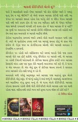 SHWAS NI SERENDIPITY Articles (લેખો)