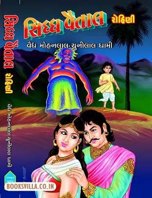SIDDHVAITAL: PART: 1: ROHINI
