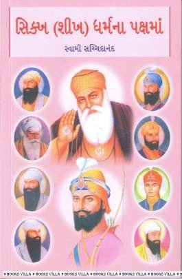 SIKHA (SHIKH) DHARMNA PAKSHMAN