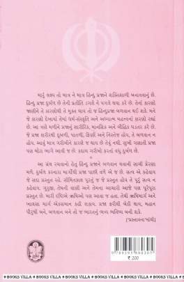 SIKHA (SHIKH) DHARMNA PAKSHMAN Religious & Spiritual (ધાર્મિક અને આધ્યાત્મિક પુસ્તકો)