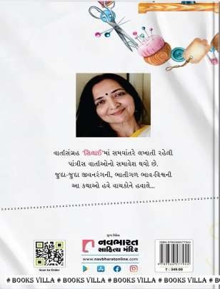 SILAI Short Stories (ટૂંકીવાર્તાઓ)