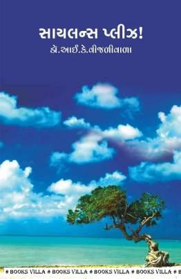 SILENCE PLEASE ! PART: 1