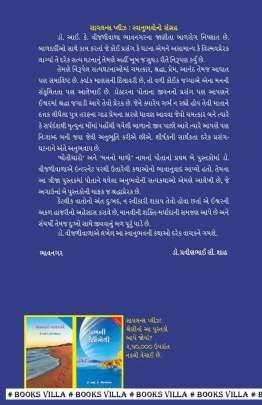 SILENCE PLEASE ! PART: 1 Biographies & Autobiographies (આત્મકથાઓ & જીવનચરિત્રો)