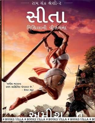 SITA : MITHILANI VIRANGANA