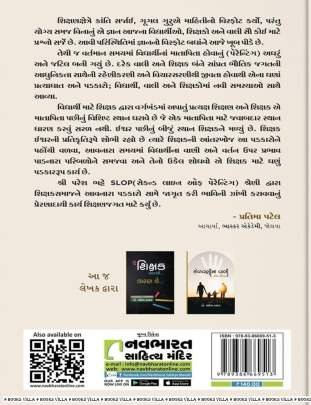 SLOP : BIJI HAROLNU VALIPANU. . . SHIKSHAN Articles (લેખો)