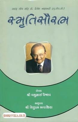 SMRUTI SAURABH