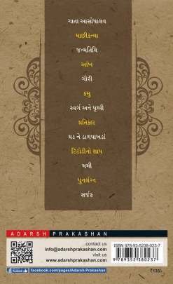 SNEHRASHMI NI SHRESHTH VARTAO (TEXT) 0