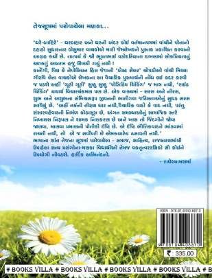 SO VATNI EK VAT JINDAGI Inspirational (પ્રેરણાત્મક)