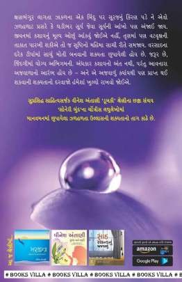 SONERI BUND Essays (નિબંધો)