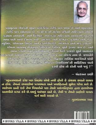 SONERI PADCHHAYA JINDAGINA Inspirational (પ્રેરણાત્મક)