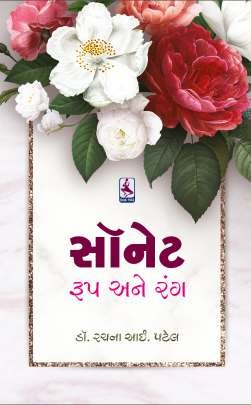 SONET : RUP ANE RANG