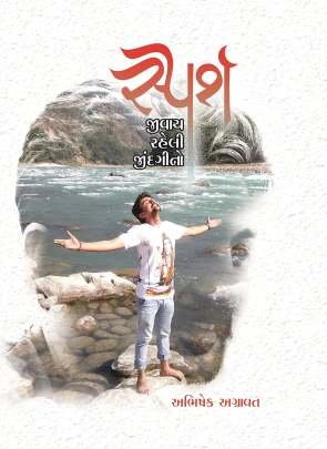 SPARSH: JIVAY RAHELI JINDGINO