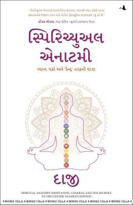 SPIRITUAL ANATOMY