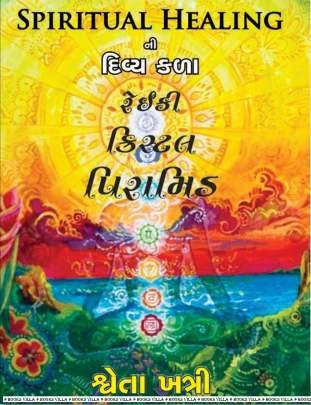 SPIRITUAL HEALING DIVYAKALA: REIKI : CRYSTAL : PYRAMID