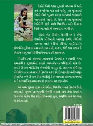 SPIRITUAL HEALING DIVYAKALA: REIKI : CRYSTAL : PYRAMID Health & Fitness (આરોગ્ય અને તંદુરસ્તી)