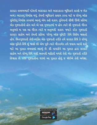 STATUE OF UNITY (R.R) 0