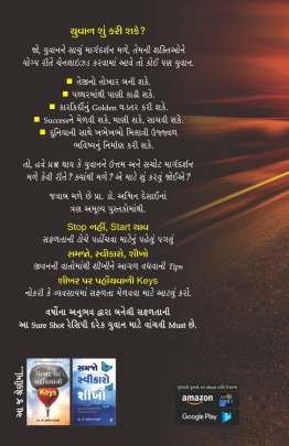 STOP NAHI START THAV Articles (લેખો)