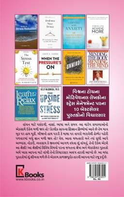 STRESS MANAGEMENT PARNA VISHV NA SHRESTH PUSTAKOMATHI SHU SHIKHVA MALE CHHE ? 0