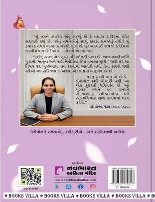 STRINO BIJO VASANT Women (સ્ત્રીઓને ઉપયોગી પુસ્તકો)