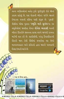 SUGANDH ANE SMRUTI Inspirational (પ્રેરણાત્મક)