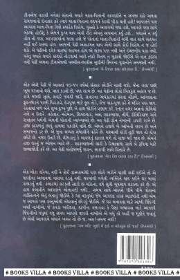 SUGANDH EKBIJANI Essays (નિબંધો)
