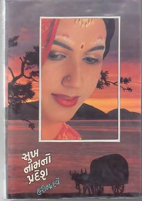 SUKH NAMNO PRADESH