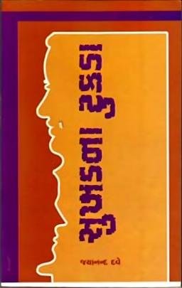 SUKHADNA TUKDA