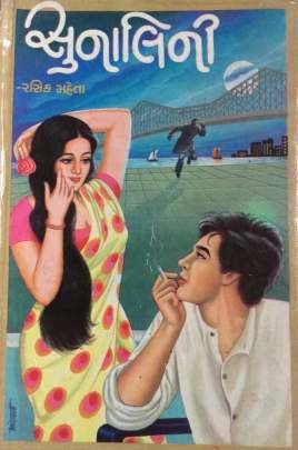 SUNALINI