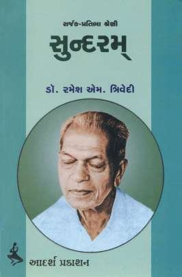 SUNDARAM (SARJAK - PRATIBHA)