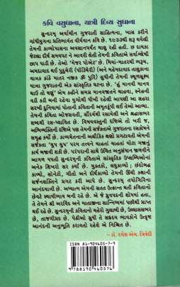 SUNDARAM (SARJAK - PRATIBHA) 0
