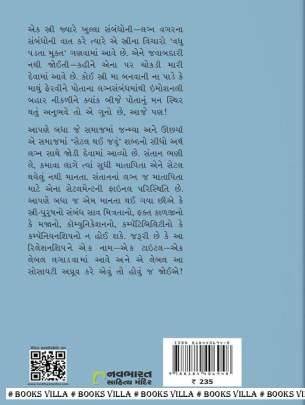 SUR EKBIJANO Inspirational (પ્રેરણાત્મક)