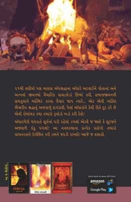 SURAJ NA AJWALE KANKU PAGLA Novels (નવલકથાઓ)