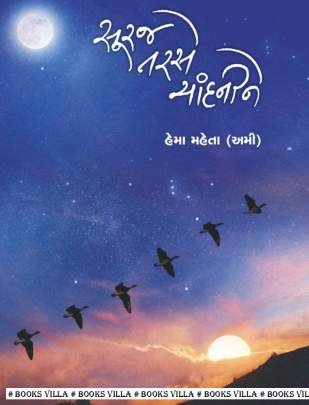 SURAJ TARASE CHANDANINE