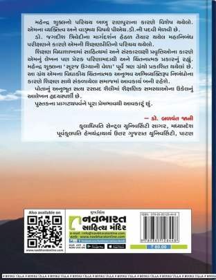 SURAJ UGYANI VELAE Articles (લેખો)