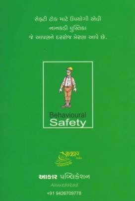 SURAKSHA SAMVAD General Topic (સામાન્ય વિષયક)