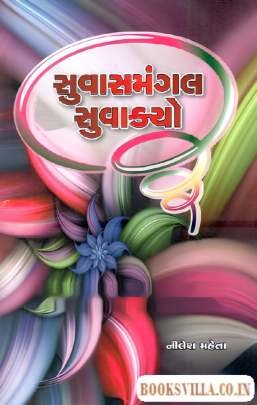 SUVASMANGAL SUVAKYO