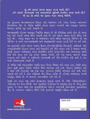 SVAYAMMA VISHVAS Inspirational (પ્રેરણાત્મક)