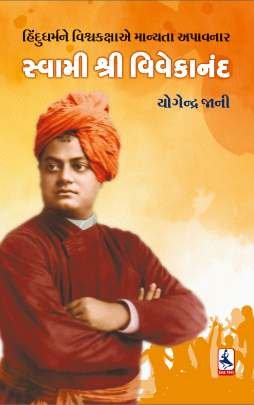 SWAMI SHREE VIVEKANAND