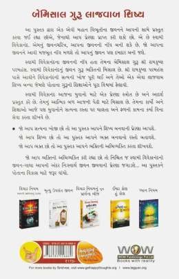 SWAMI VIVEKANAND - BHARATMA GURU SHISHYA PARAMPARANI MASHAAL Biographies & Autobiographies (આત્મકથાઓ & જીવનચરિત્રો)