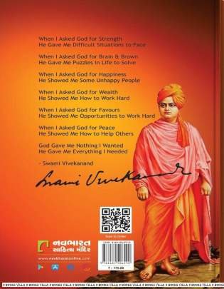 SWAMI VIVEKANAND EK VIRAT VYAKTITVANI JIVANKAHANI Biographies & Autobiographies (આત્મકથાઓ & જીવનચરિત્રો)