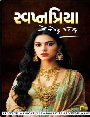 SWAPNAPRIYA