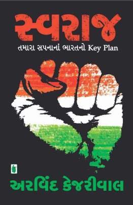 SWARAJ