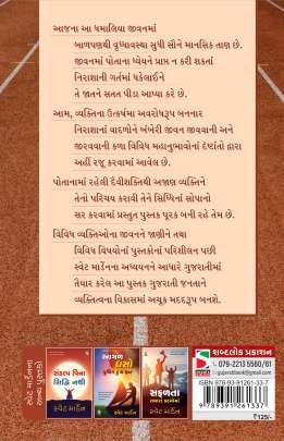 TAK ZADAPAVA TAIYAR RAHO Self Improvement (સ્વ સુધાર)