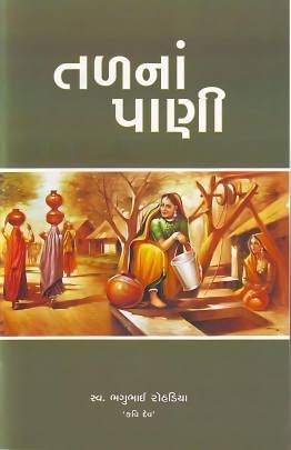 TALANA PAANI
