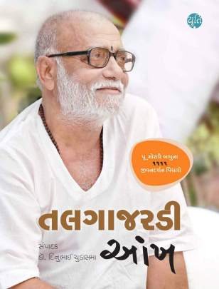 TALGAJARDI AANKH
