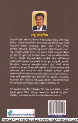 TAME SAFALTANA SHILPI Inspirational (પ્રેરણાત્મક)