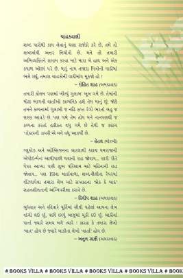 TAN TULSI MAN MOGARO Navlikao (નવલીકા)