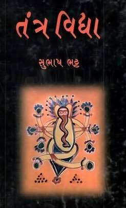 TANTRA VIDYA