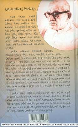 TAPASWINI Novels (નવલકથાઓ)