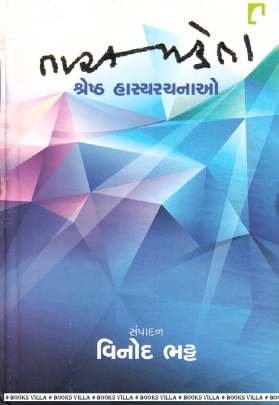 TARAK MEHTA: SHRESHTH HASYARACHNAO